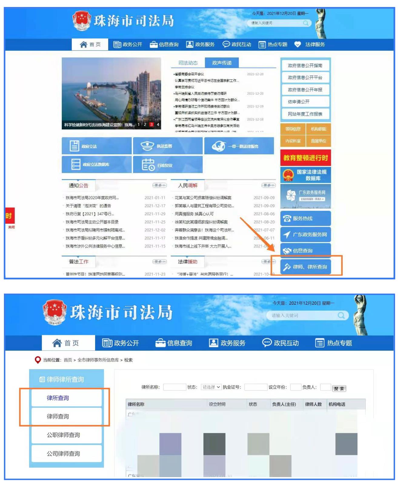 图2司法局官网.jpg 图2司法局官网.jpg